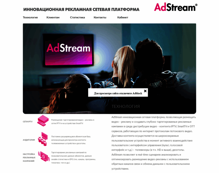 Adstream.ru thumbnail