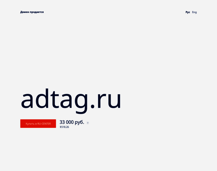 Adtag.ru thumbnail