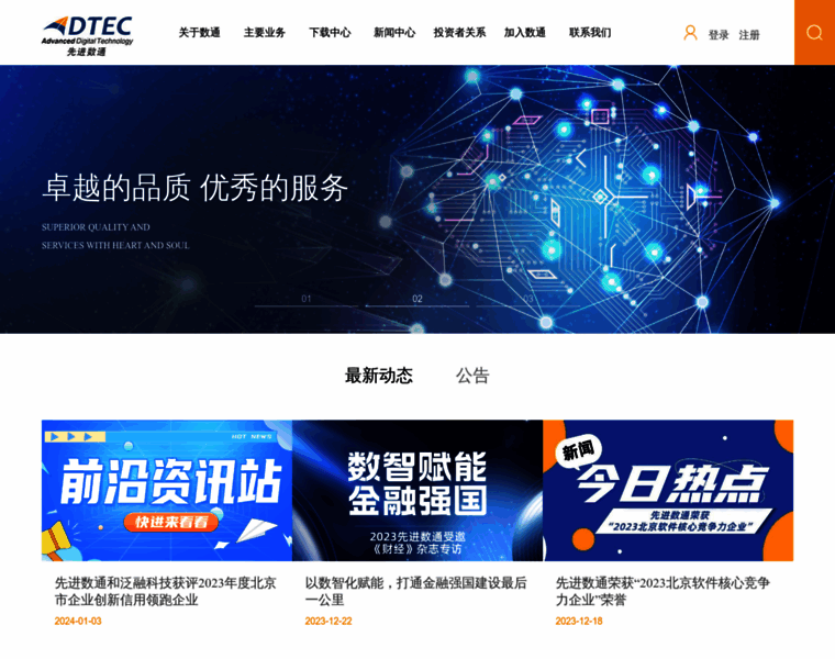 Adtec.com.cn thumbnail
