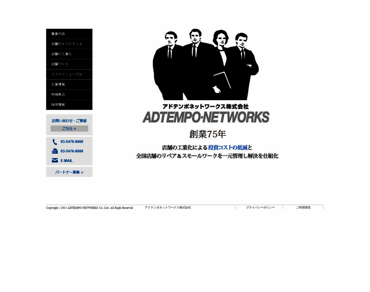 Adtempo-networks.co.jp thumbnail
