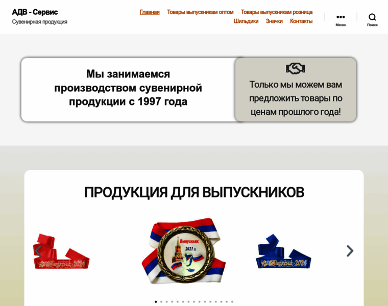 Adv-service.ru thumbnail