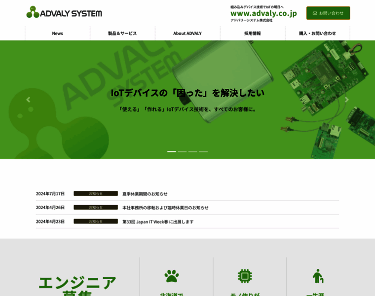 Advaly.co.jp thumbnail