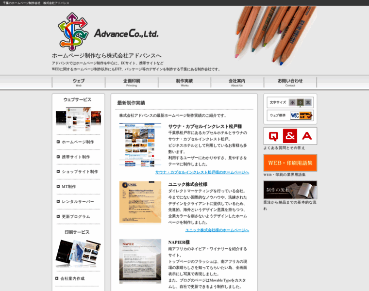 Advance-works.jp thumbnail