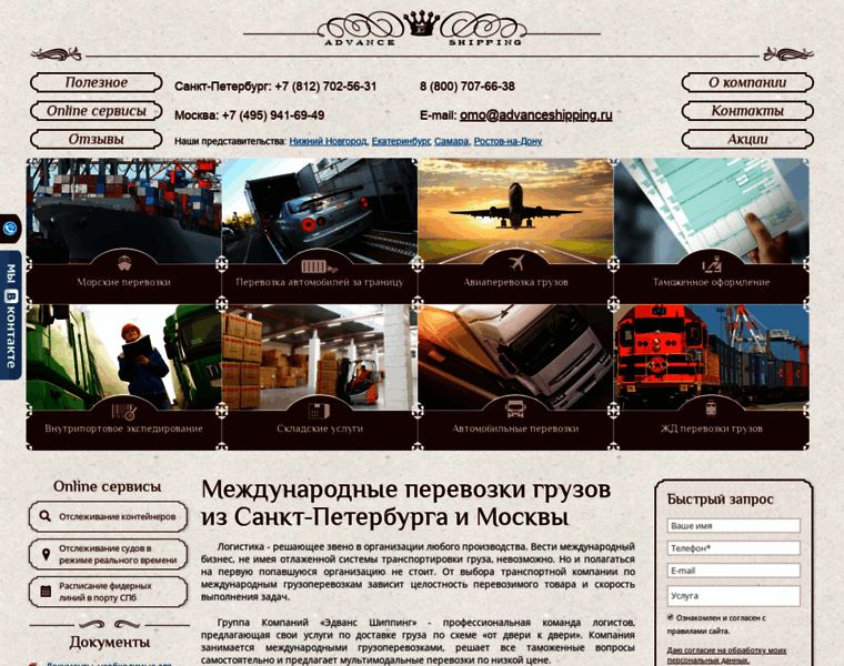 Advanceshipping.ru thumbnail