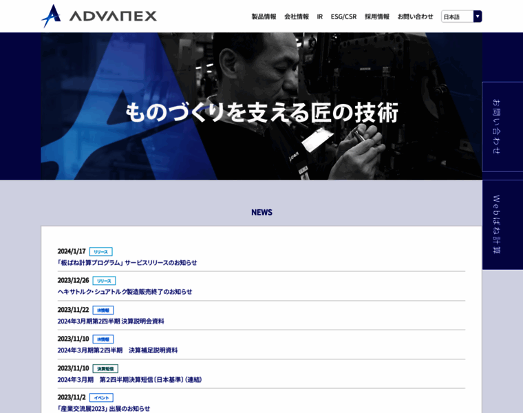 Advanex.co.jp thumbnail