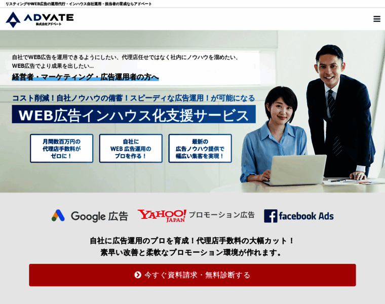 Advate.co.jp thumbnail