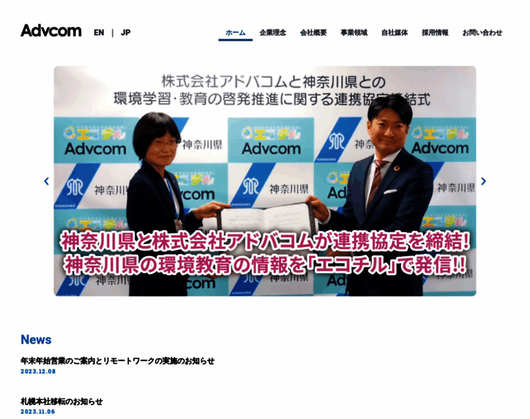 Advcom.co.jp thumbnail