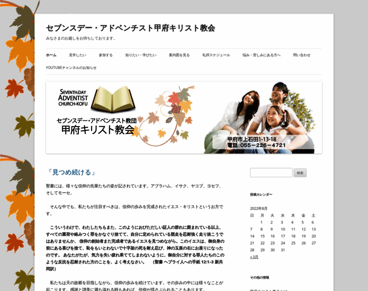 Adventist-kofu.jp thumbnail