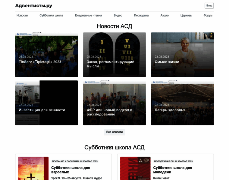 Adventisty.ru thumbnail