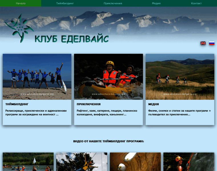 Adventure-bulgaria.org thumbnail