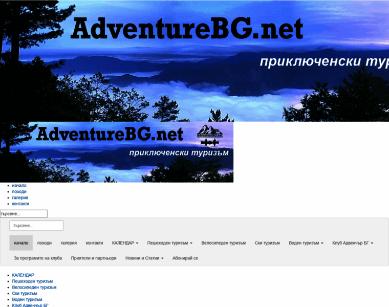 Adventurebg.net thumbnail