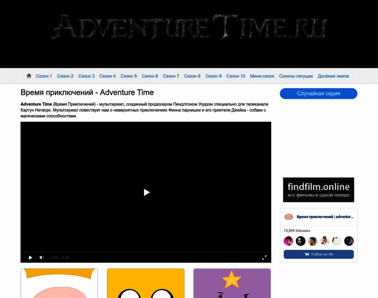 Adventuretime.ru thumbnail