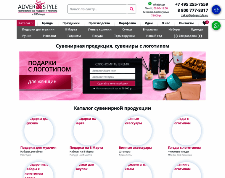 Adverstyle.ru thumbnail