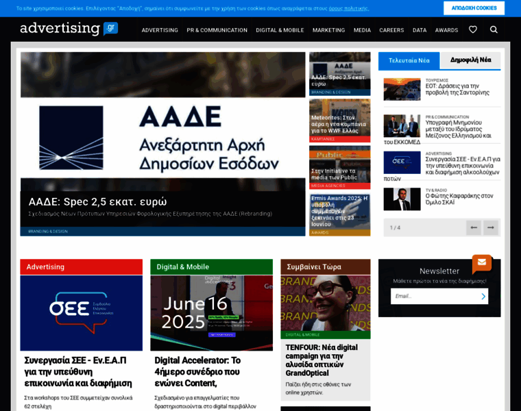 Advertising.gr thumbnail Advertising.gr thumbnail