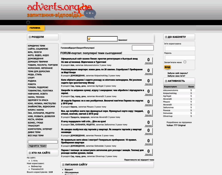 Adverts.org.ua thumbnail