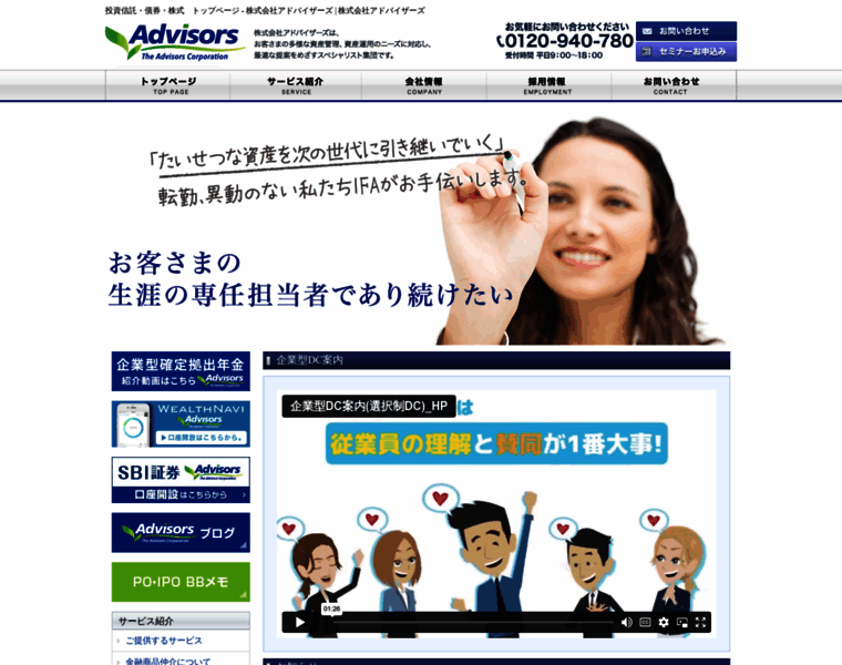 Advisors.co.jp thumbnail