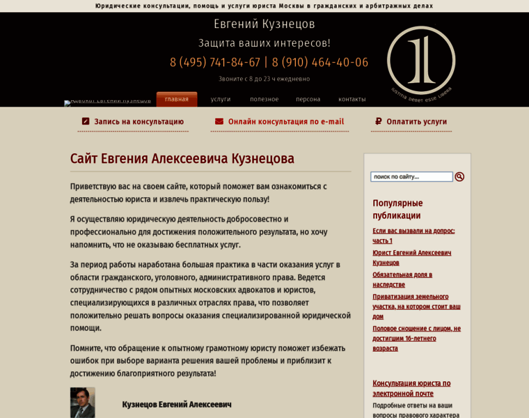 Advocat-kuznetsov.ru thumbnail