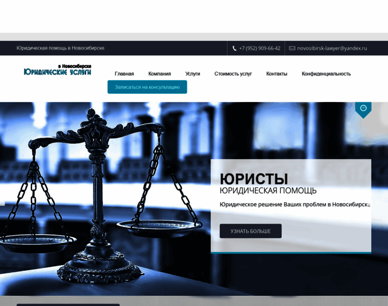 Advocate-novosibirsk.com thumbnail