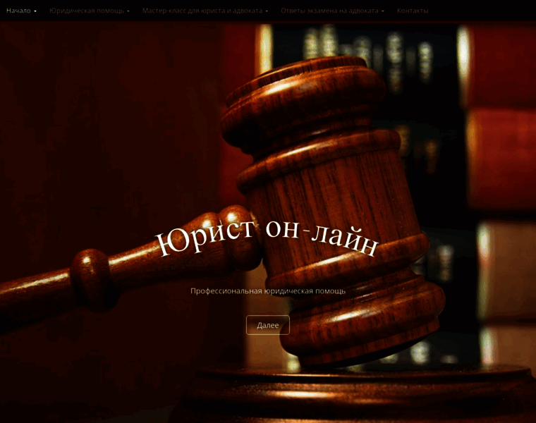 Advocate-r.ru thumbnail