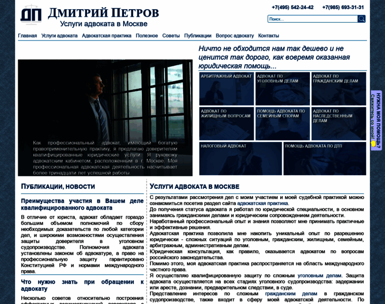 Advocatemoscow.ru thumbnail