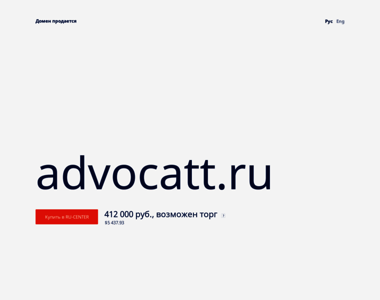 Advocatt.ru thumbnail