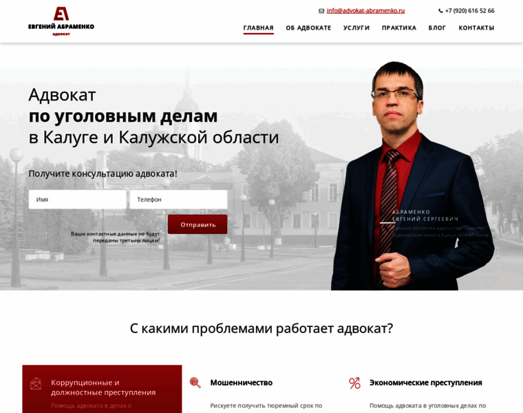 Advokat-abramenko.ru thumbnail