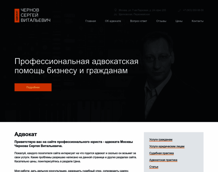 Advokat-chernov.ru thumbnail