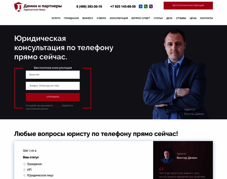 Advokat-demin.ru thumbnail