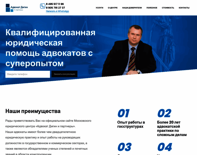 Advokat-digin.ru thumbnail
