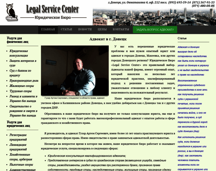 Advokat-donetsk-jurist.dn.ua thumbnail