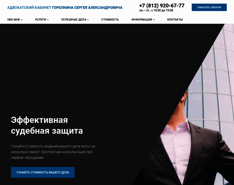 Advokat-gorelkin.ru thumbnail