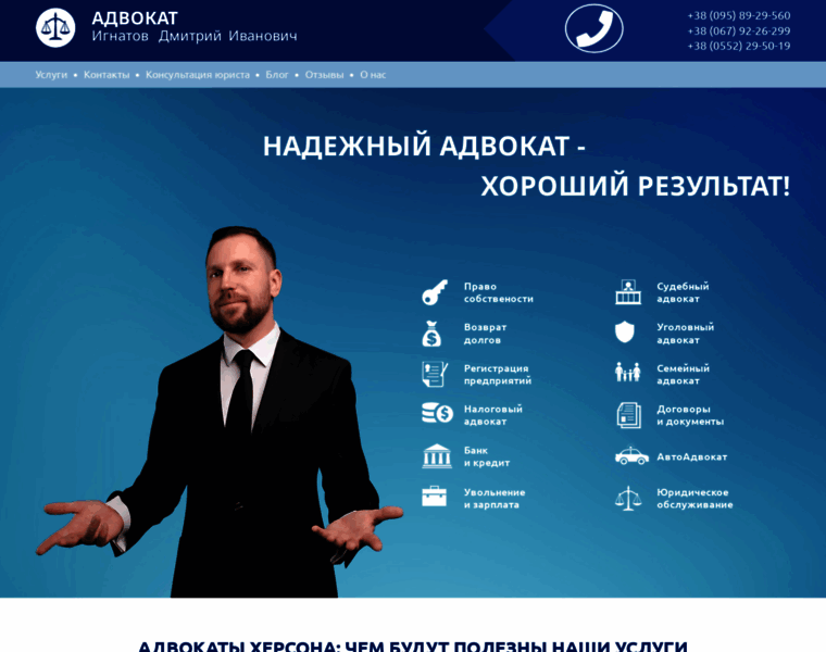 Advokat-ignatov.kherson.ua thumbnail