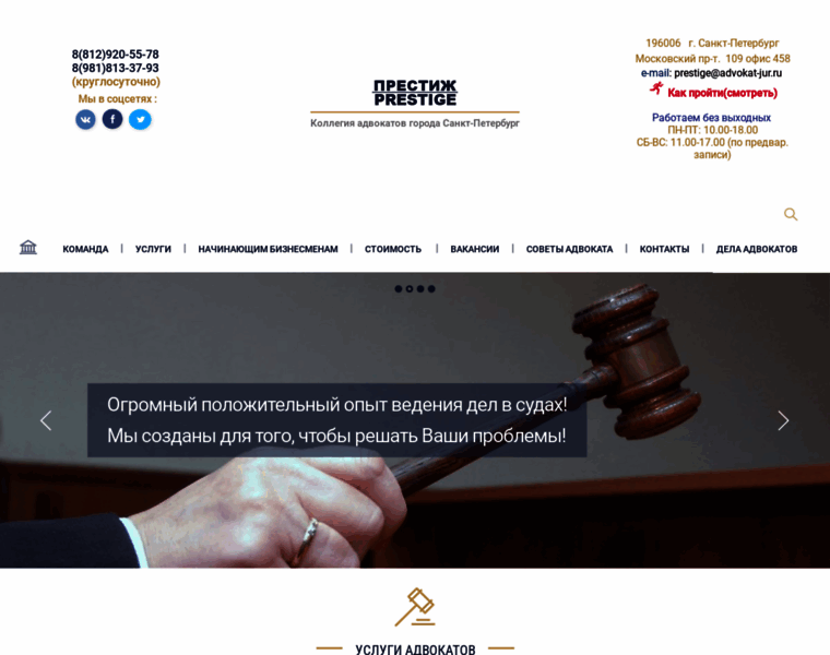Advokat-jur.ru thumbnail