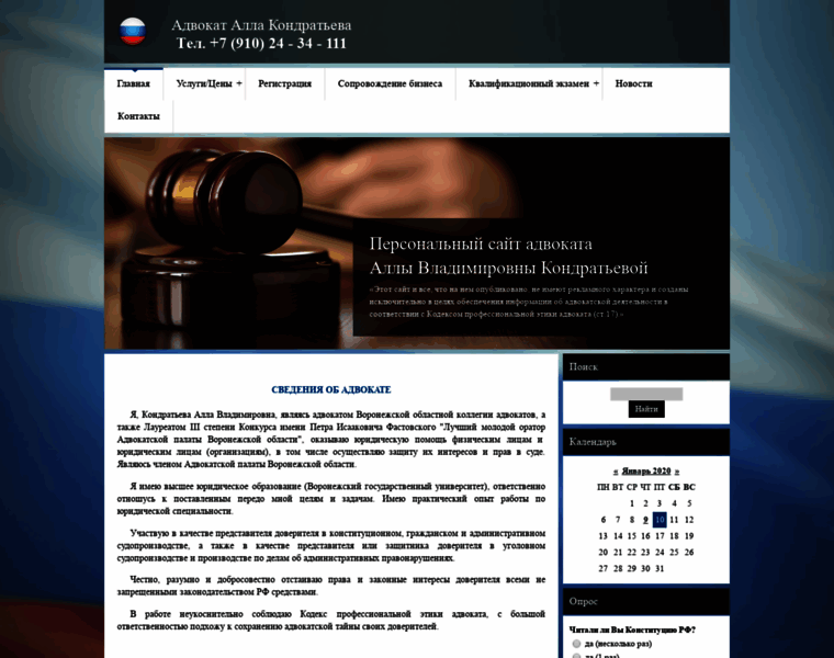 Advokat-kondrateva.ru thumbnail