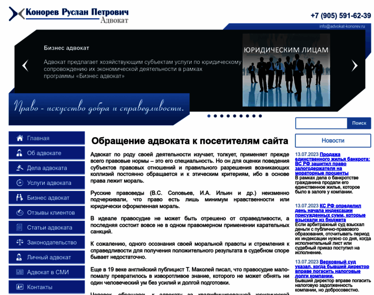 Advokat-konorev.ru thumbnail