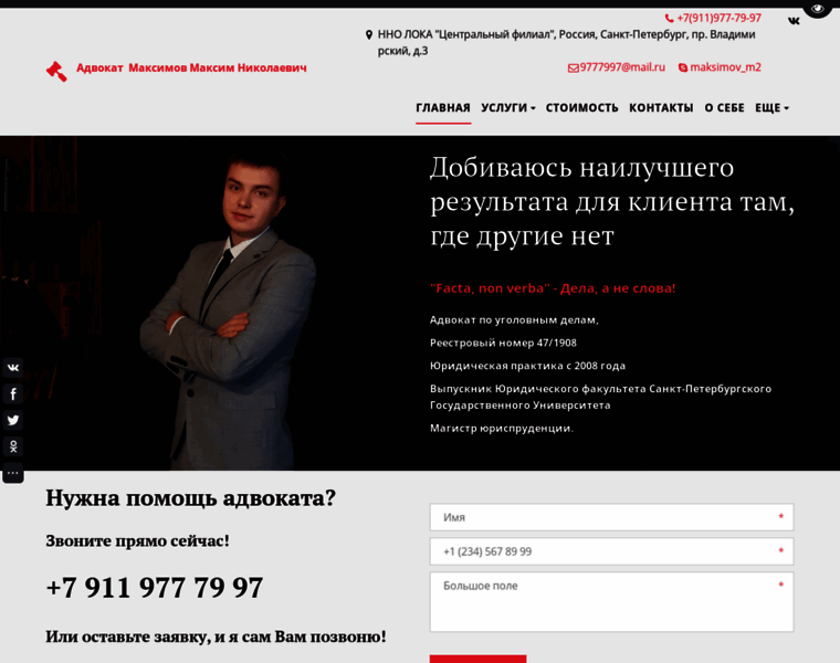 Advokat-maksimov.ru thumbnail