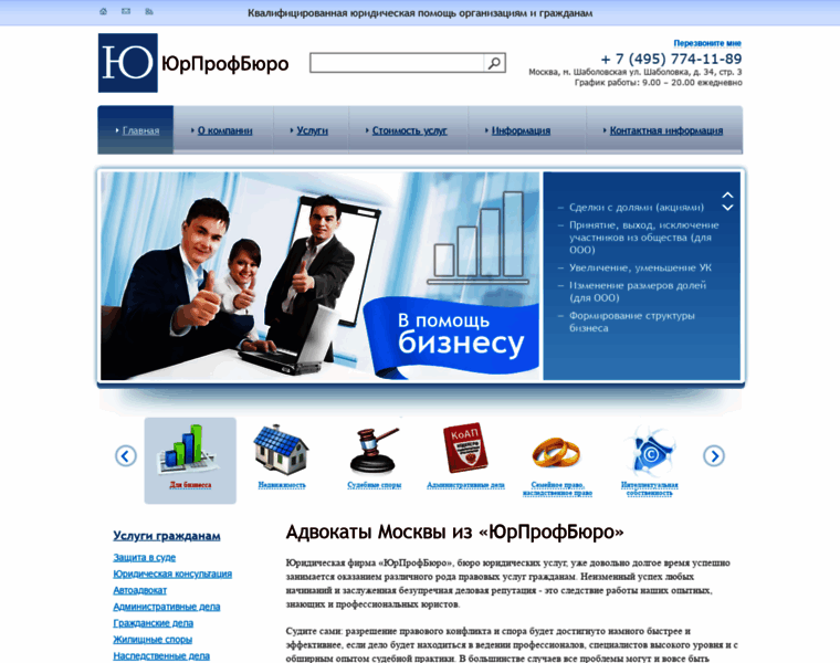 Advokat-moskva.ru thumbnail