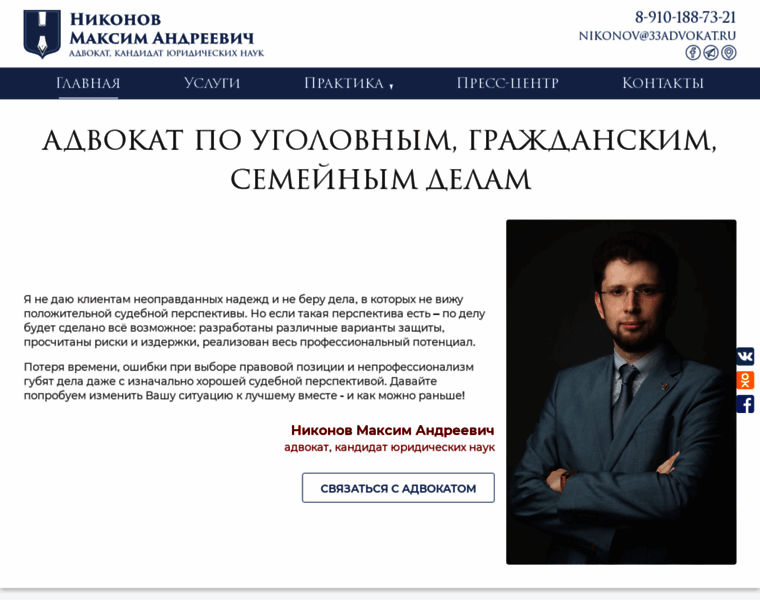 Advokat-nikonov.ru thumbnail