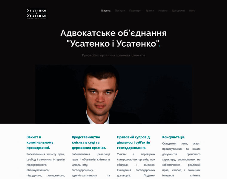 Advokat-usatenko.org.ua thumbnail