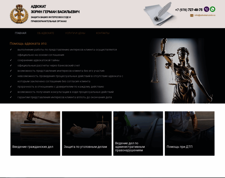 Advokat-zorin.ru thumbnail