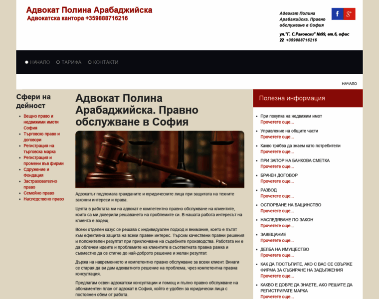 Advokatarabadjiyska.com thumbnail