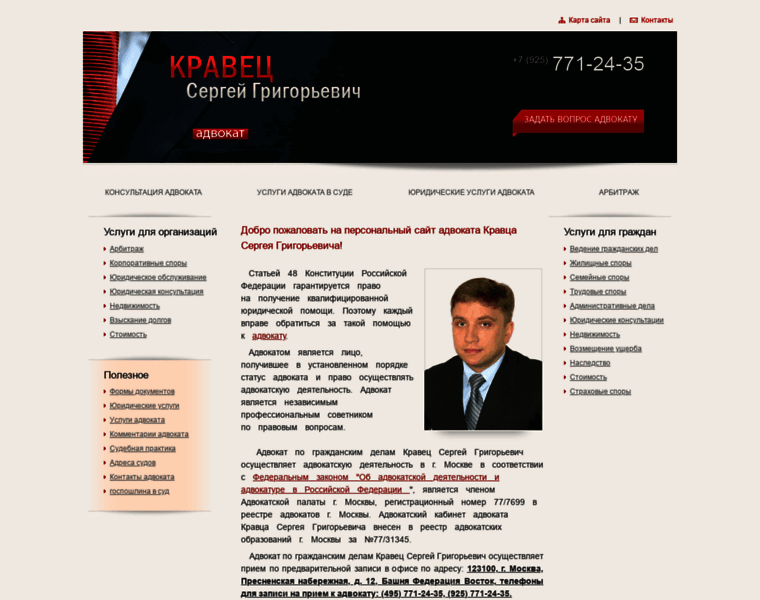 Advokatkravets.ru thumbnail