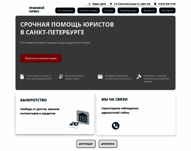 Advokatservice.ru thumbnail