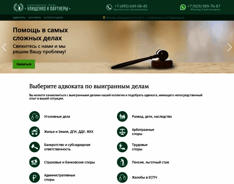 Advokatulischenko.ru thumbnail