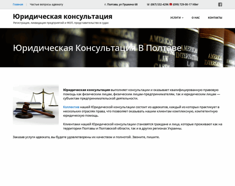 Advokatura.pl.ua thumbnail