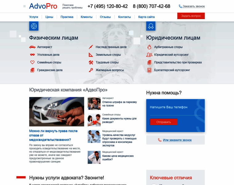 Advopro.ru thumbnail