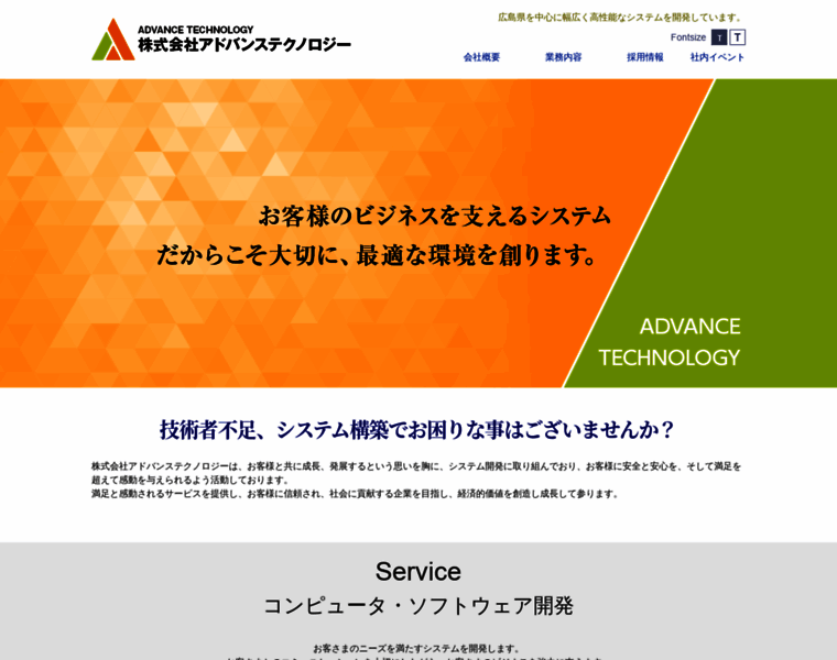 Advtec.co.jp thumbnail