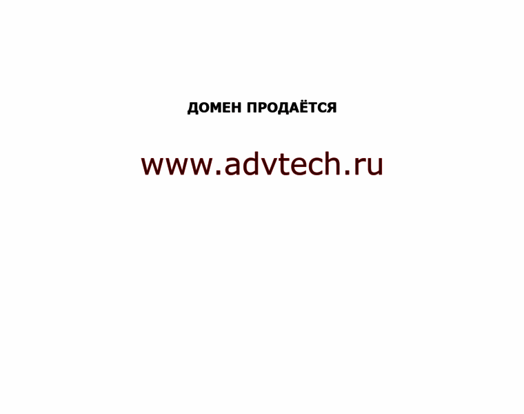 Advtech.ru thumbnail