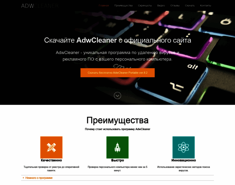 Adwcleaner.ru thumbnail