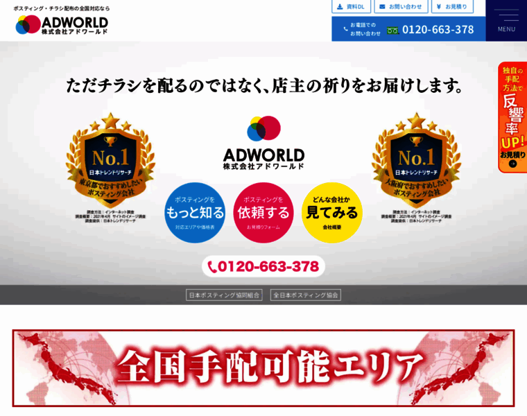Adworld.co.jp thumbnail